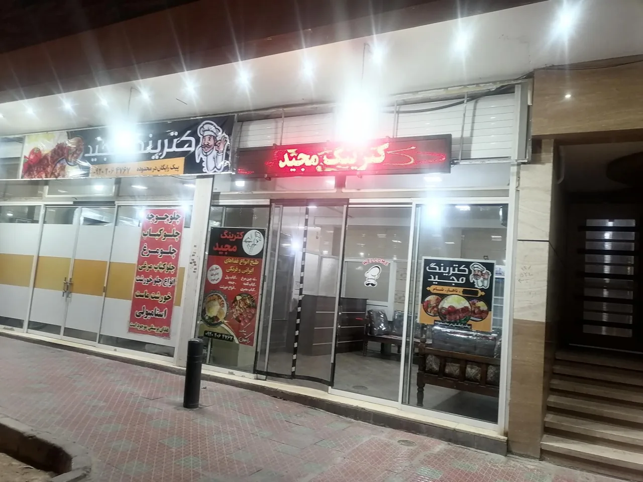 کترینگ مجید
