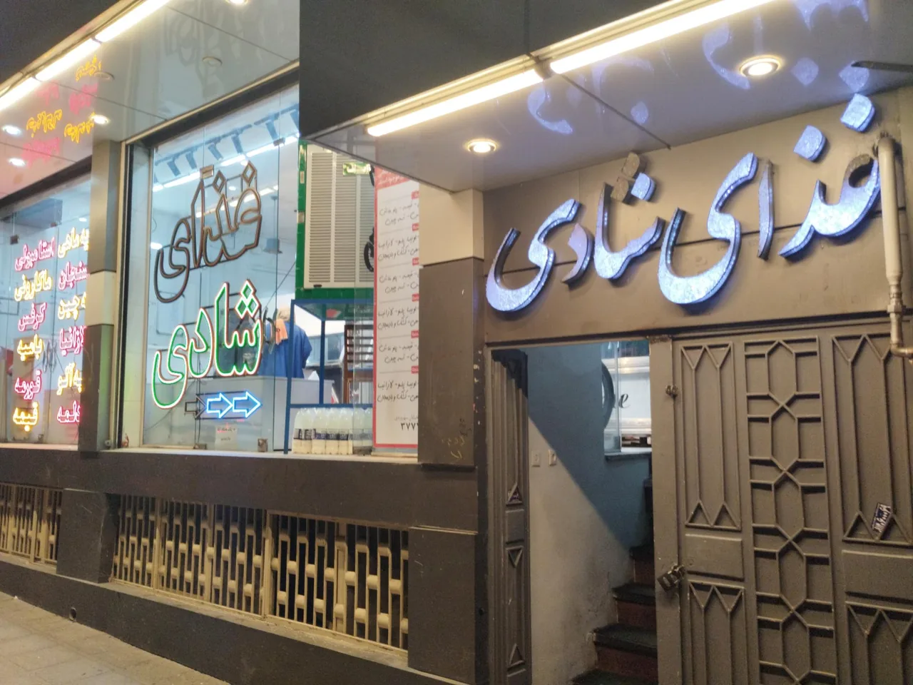غذای شادی