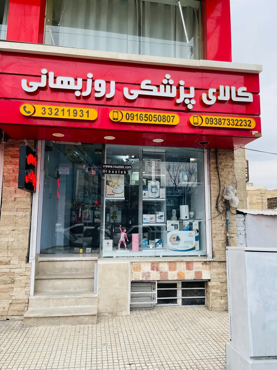 کالای پزشکی روزبهانـی - تصویر 2