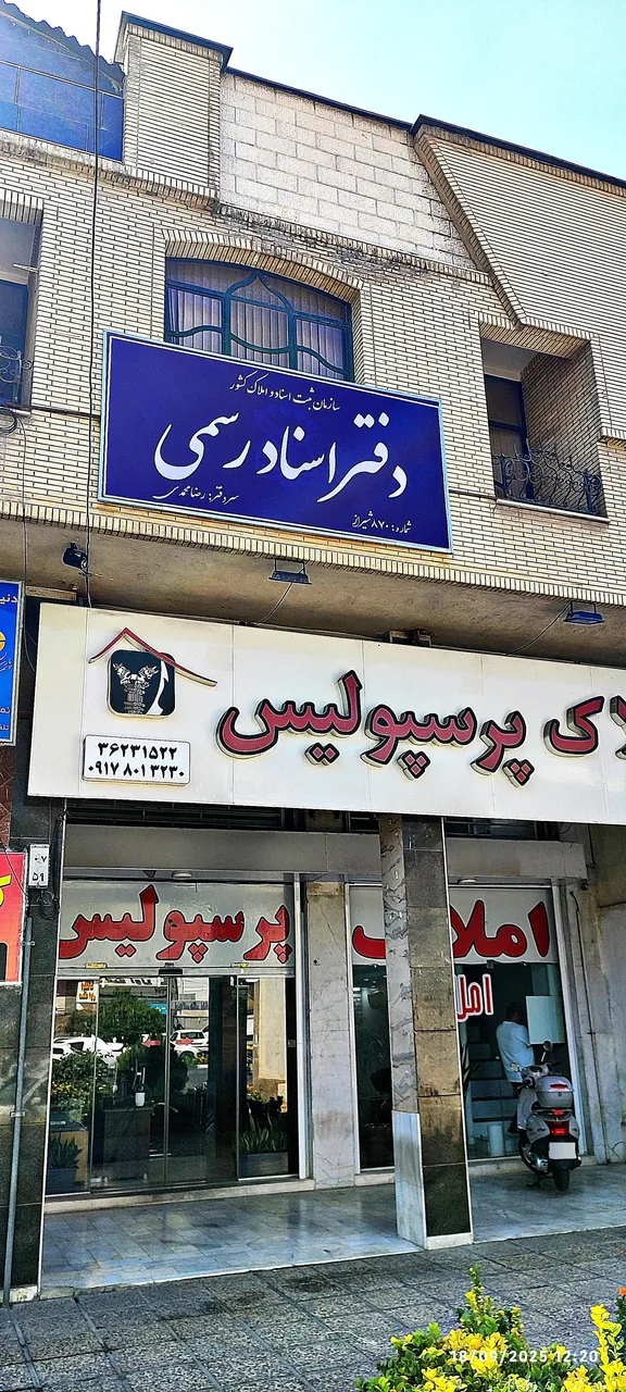 دفترخانه اسناد رسمی ۸۷۰ شیراز