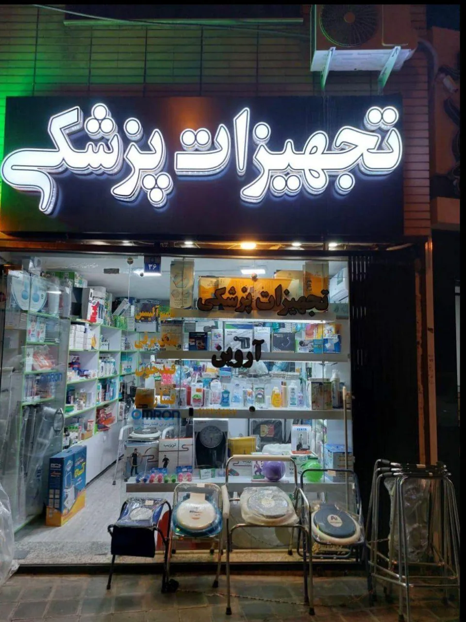 تجهیزات پزشکی آروین - تصویر 2