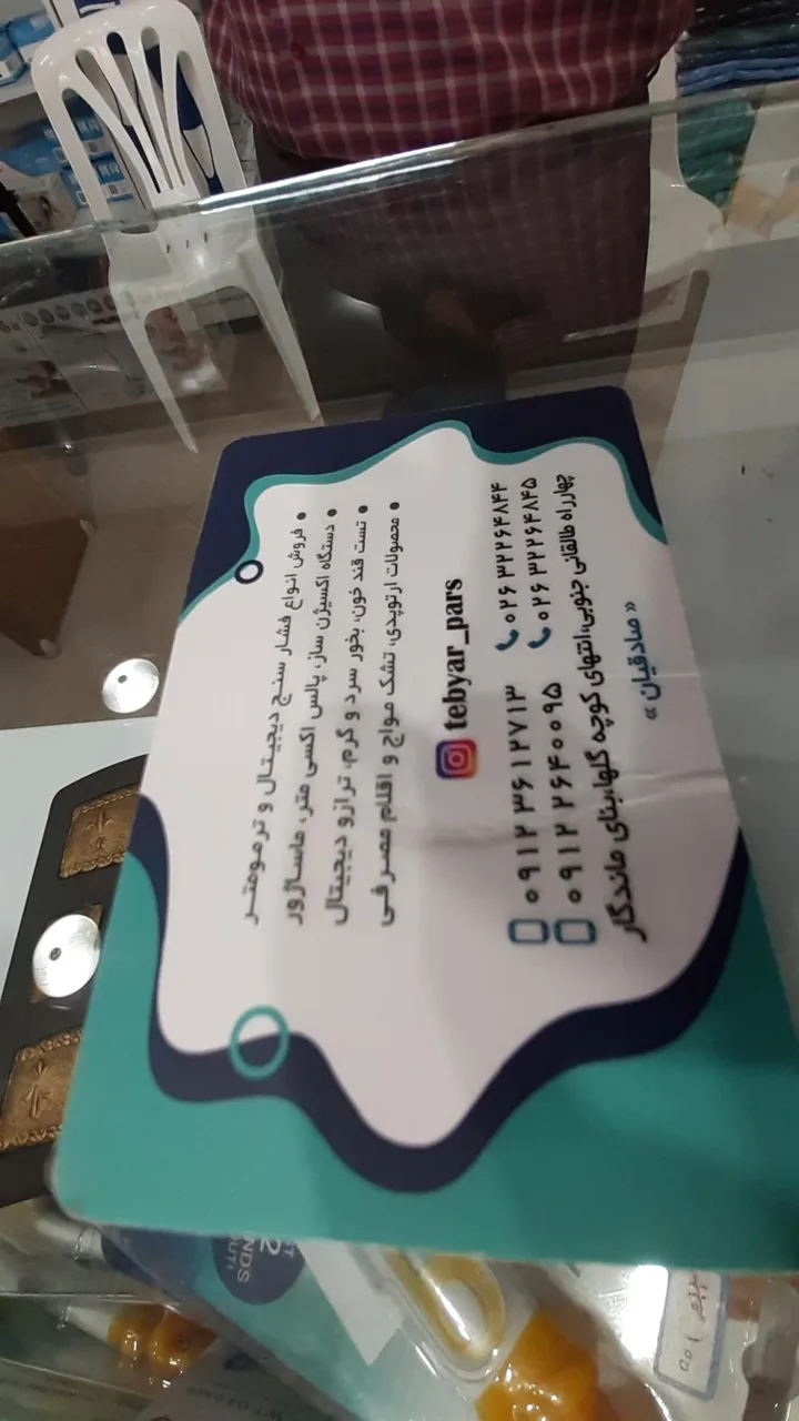 طب یار پارس - تصویر 2