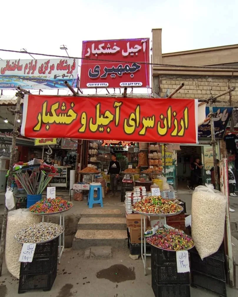 کارگاه آجیل و تخمه پزی جمهیری - تصویر 2