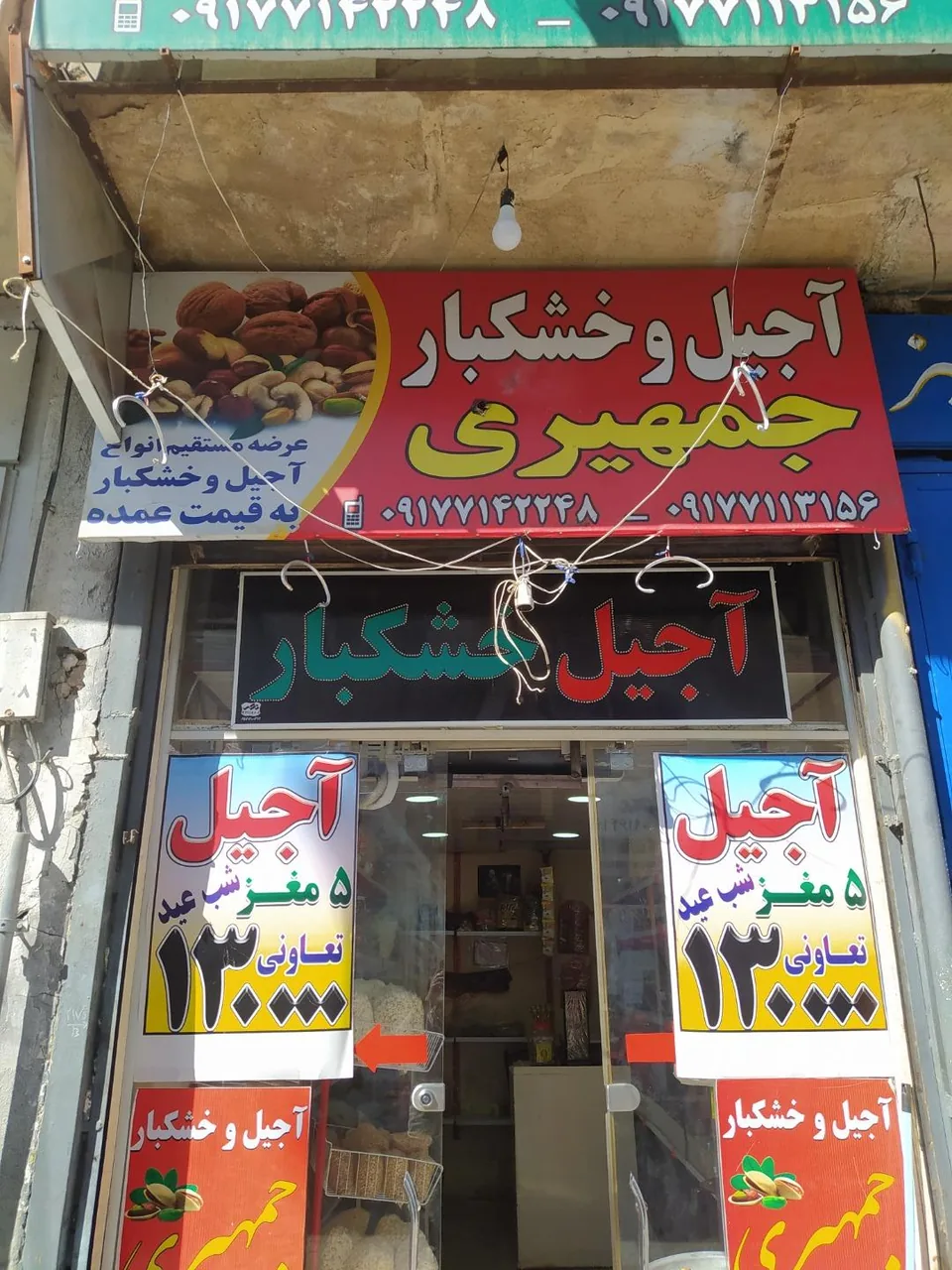 کارگاه آجیل و تخمه پزی جمهیری - تصویر 5