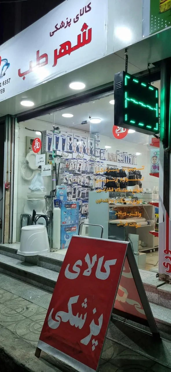 تجهیزات پزشکی شهرطب