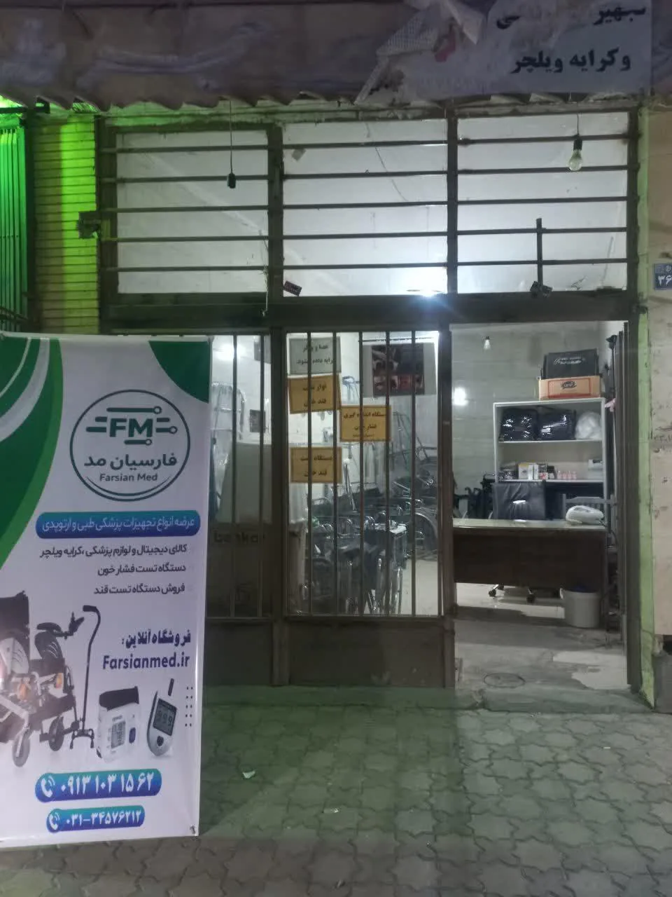 کرایه ویلچر و لوازم پزشکی فارسیان مد