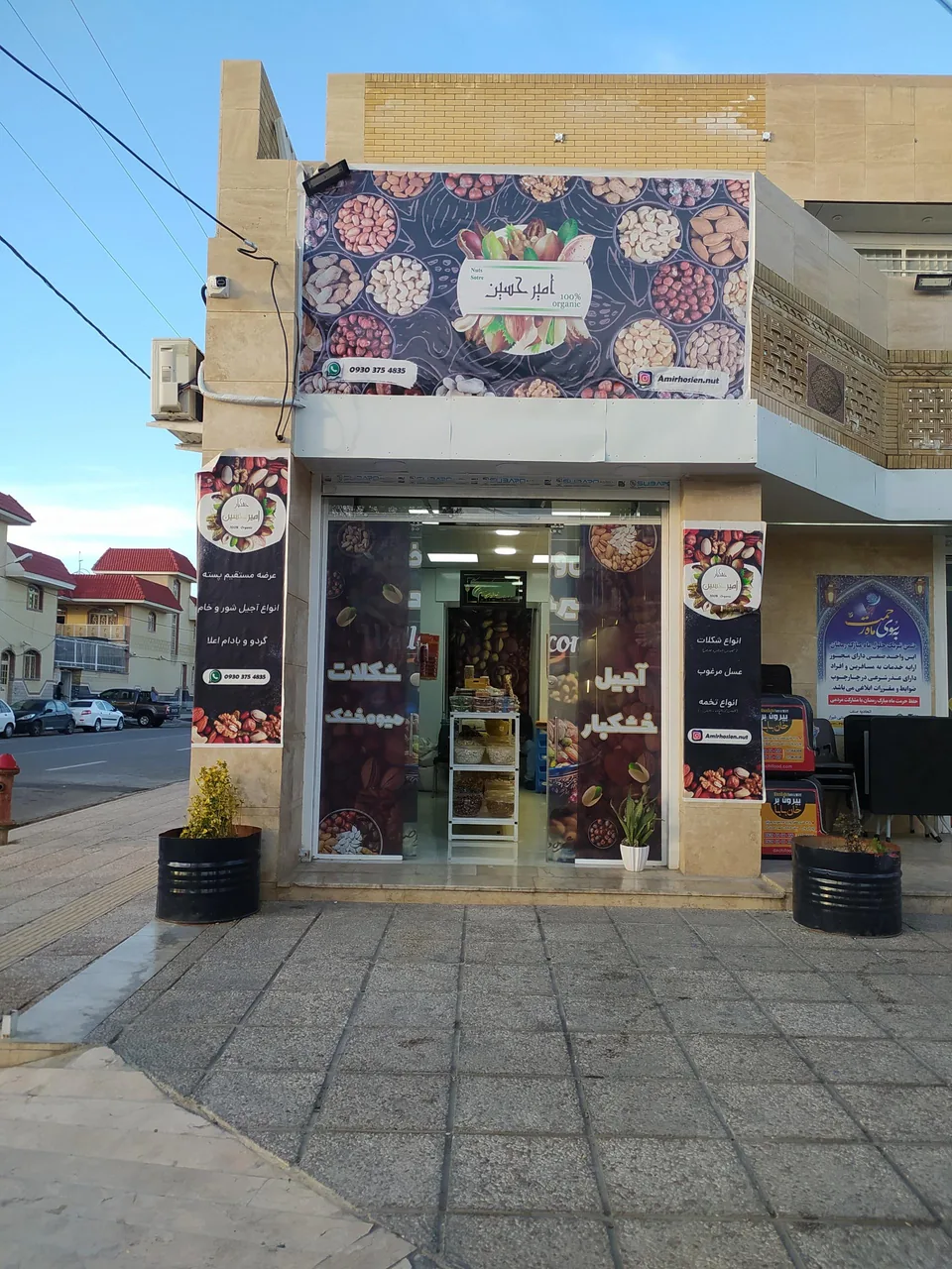 آجیل و خشکبار امیرحسین - تصویر 2