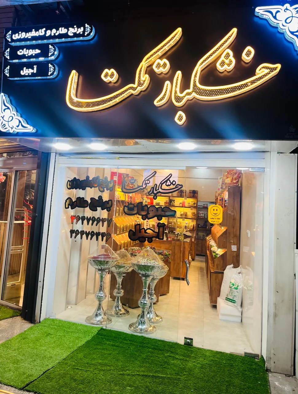 آجیل و خشکبار تکتا - تصویر 2