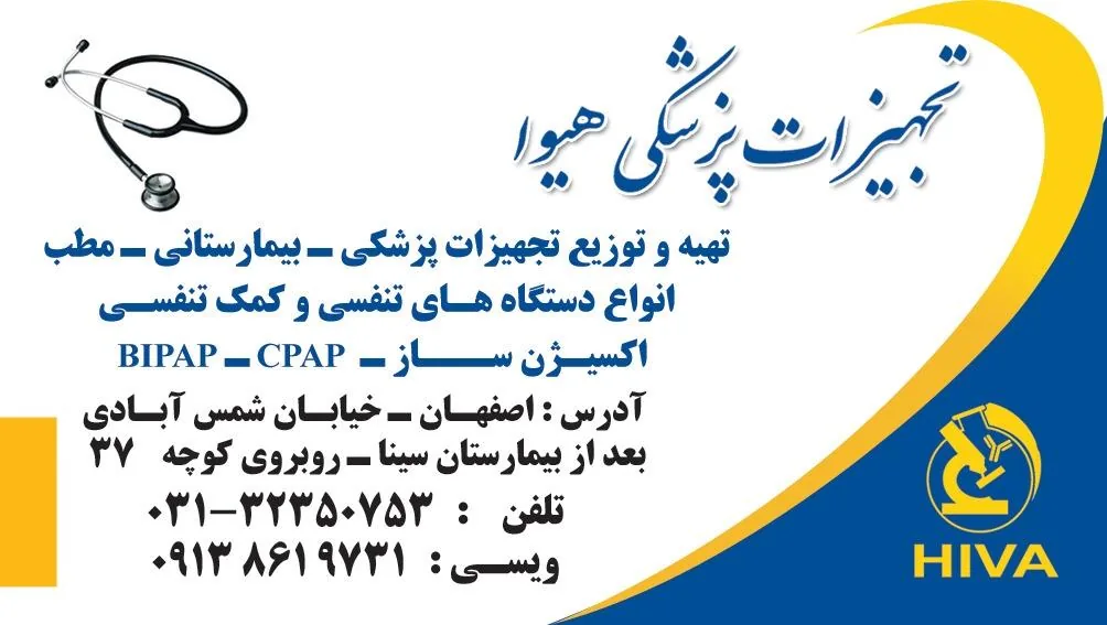 لوازم و تجهیزات پزشکی هیوا (ویسی) - تصویر 2