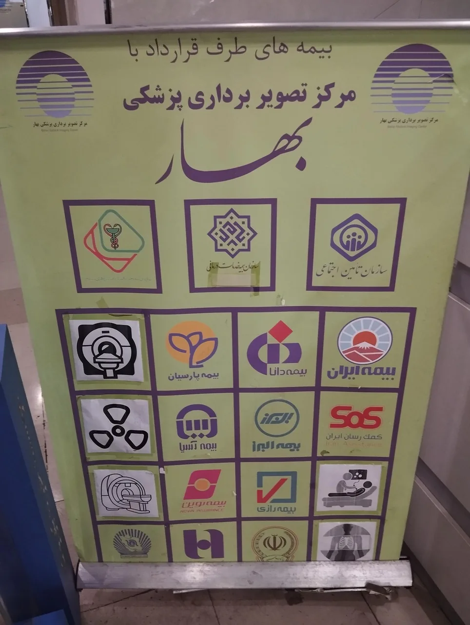 مرکز سونوگرافی و ام آر آی بهار - تصویر 5
