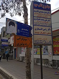 رادیولوژی و سونوگرافی قائم ماهدشت