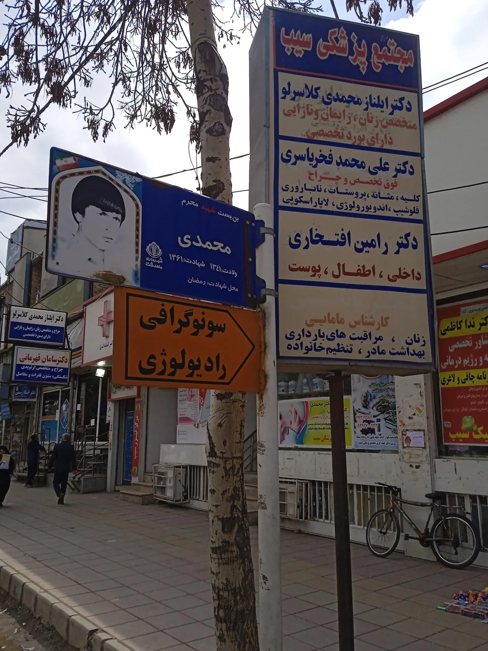 رادیولوژی و سونوگرافی قائم ماهدشت