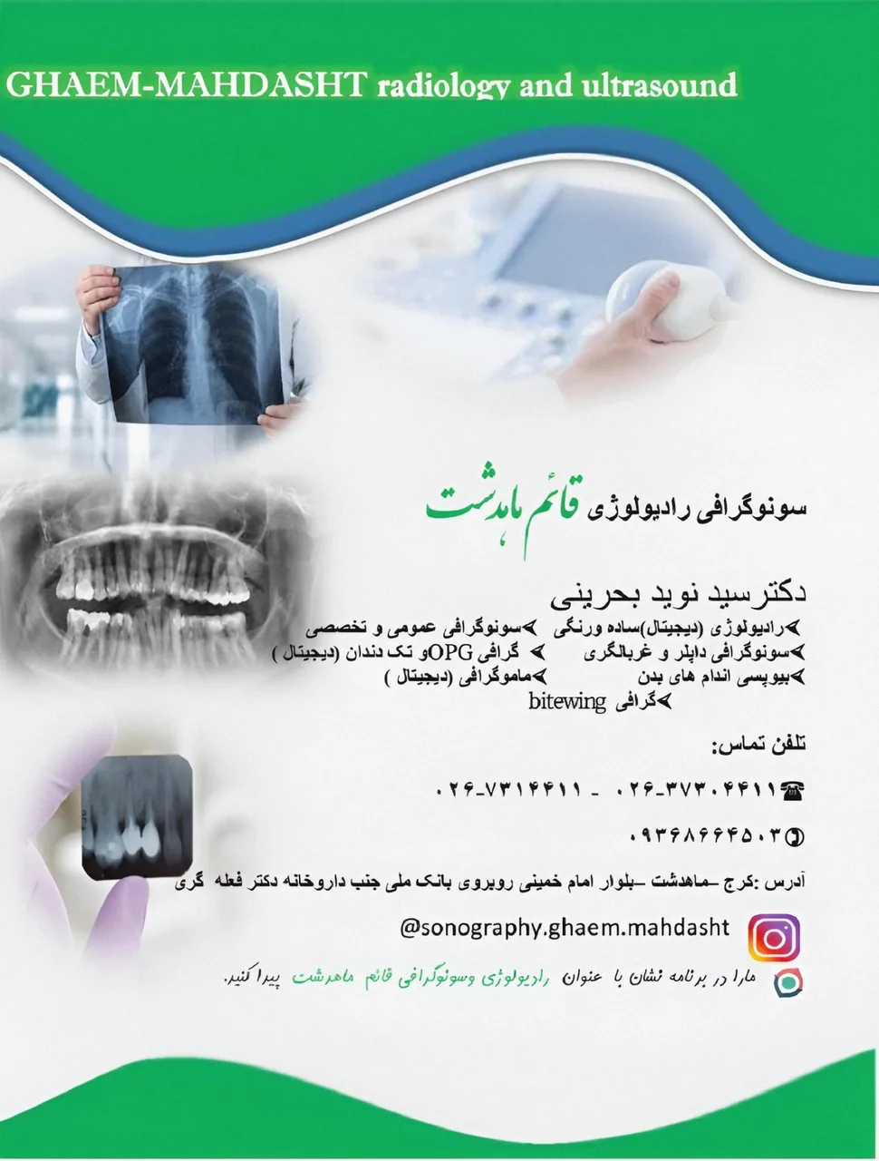 رادیولوژی و سونوگرافی قائم ماهدشت - تصویر 5