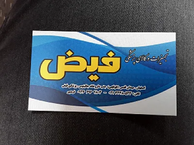 تجهیزات پزشکی فیض
