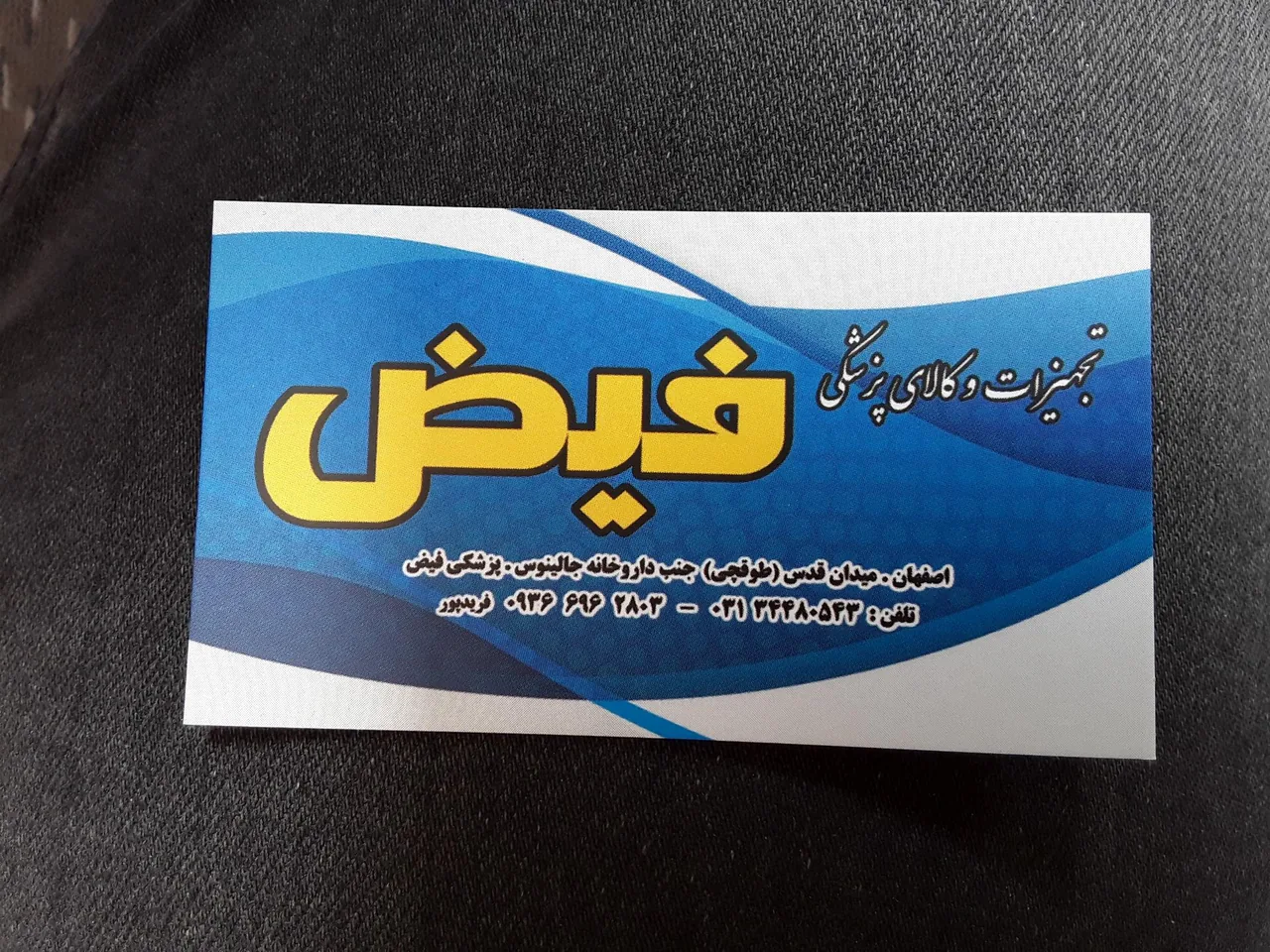 تجهیزات پزشکی فیض