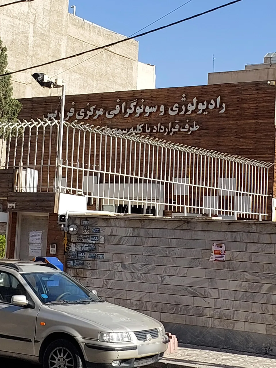 رادیولوژی و سونوگرافی مرکزی فردیس - تصویر 2