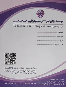 سونوگرافی و رادیولوژی طباطبایی
