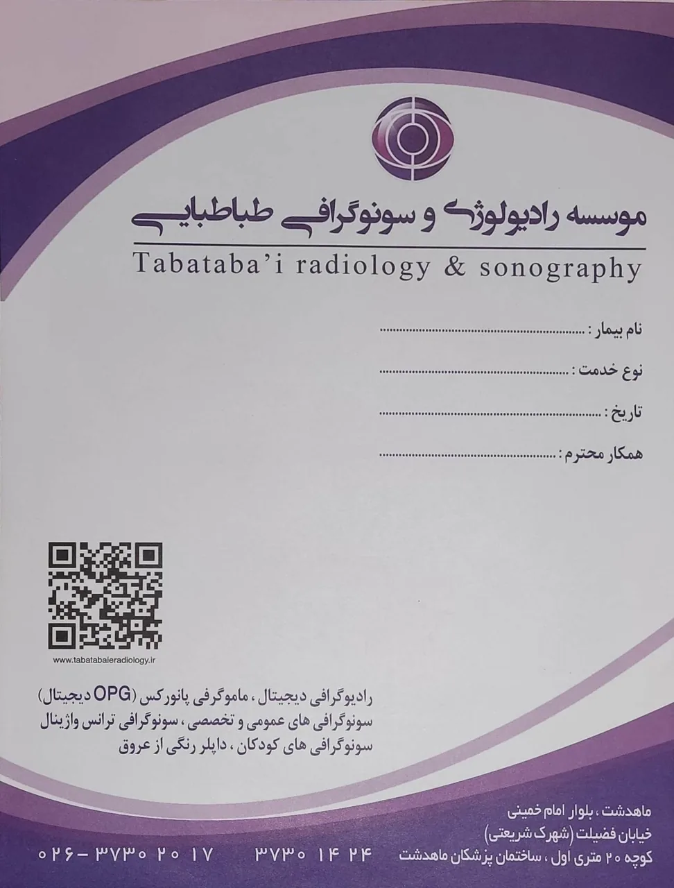 سونوگرافی و رادیولوژی طباطبایی