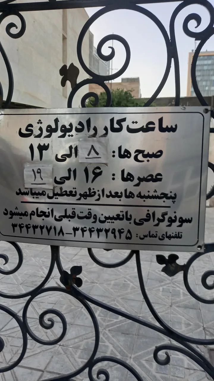 رادیولوژی و سونوگرافی دکتر میمنت ظفربالانژاد - تصویر 3