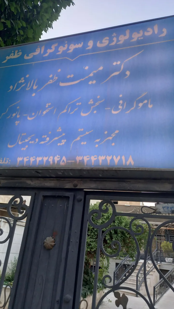 رادیولوژی و سونوگرافی دکتر میمنت ظفربالانژاد - تصویر 4