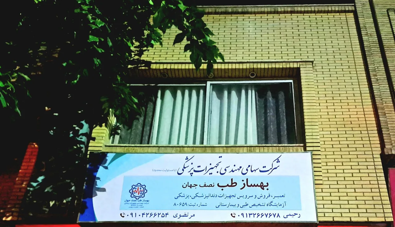 شرکت مهندسی بهسازطب