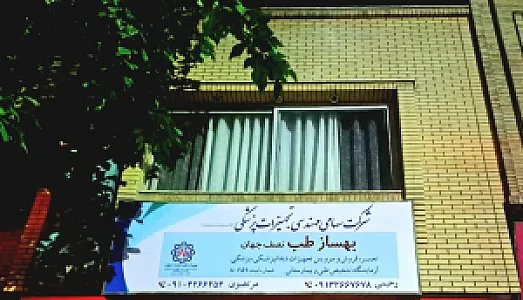 شرکت مهندسی بهسازطب