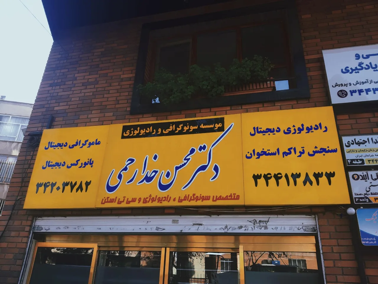 سونوگرافی دکتر خدارحمی - تصویر 2