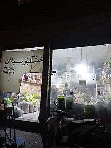 خشکبار سبلان