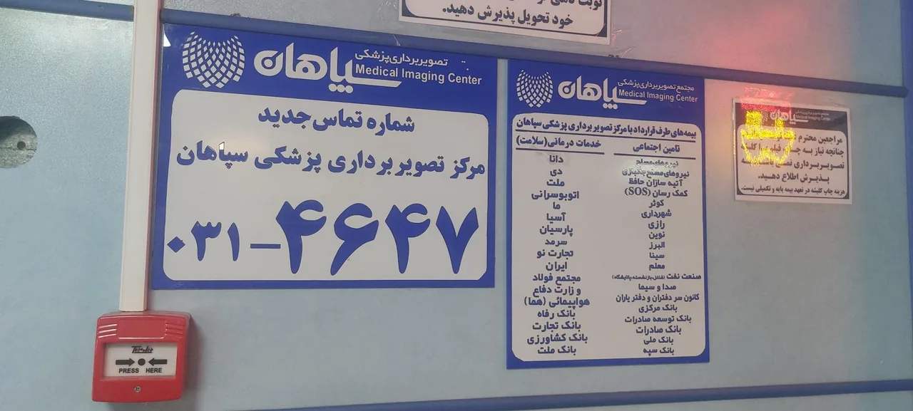 ام آر آی سپاهان - تصویر 2