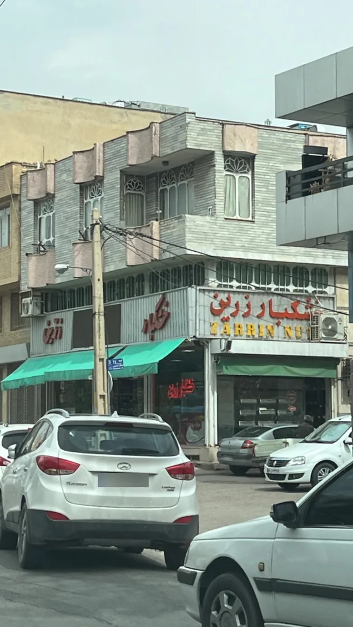 خشکبار زرین