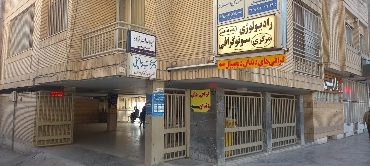 سونوگرافی و رادیولوژی مرکزی اصفهان - دکتر اعظمی - تصویر 2