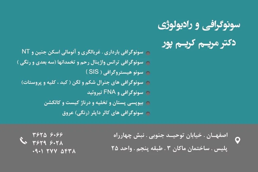 سونوگرافی و رادیولوژی دکتر مریم کریم پور - تصویر 2