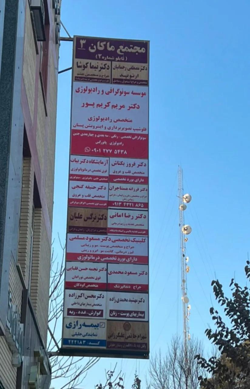 سونوگرافی و رادیولوژی دکتر مریم کریم پور - تصویر 3