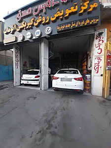 اتوسرویس صادق