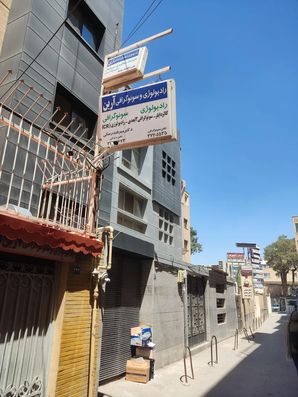 رادیولوژی و سونوگرافی آرین - تصویر 2