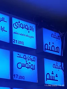 مرکز تصویربرداری فک و صورت گلشهر