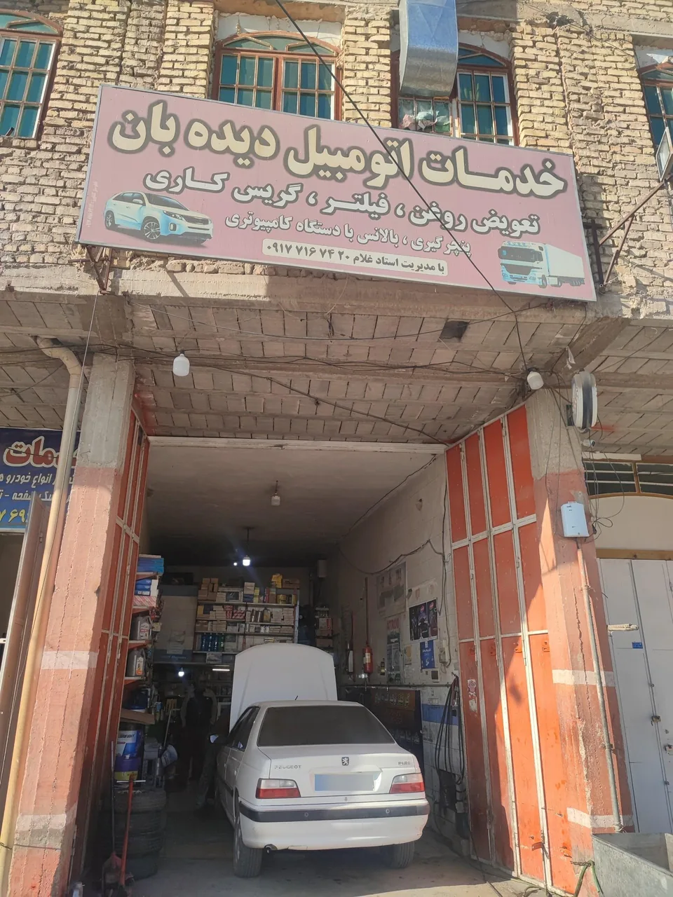 اتوسرویس دیده‌بان - تصویر 2