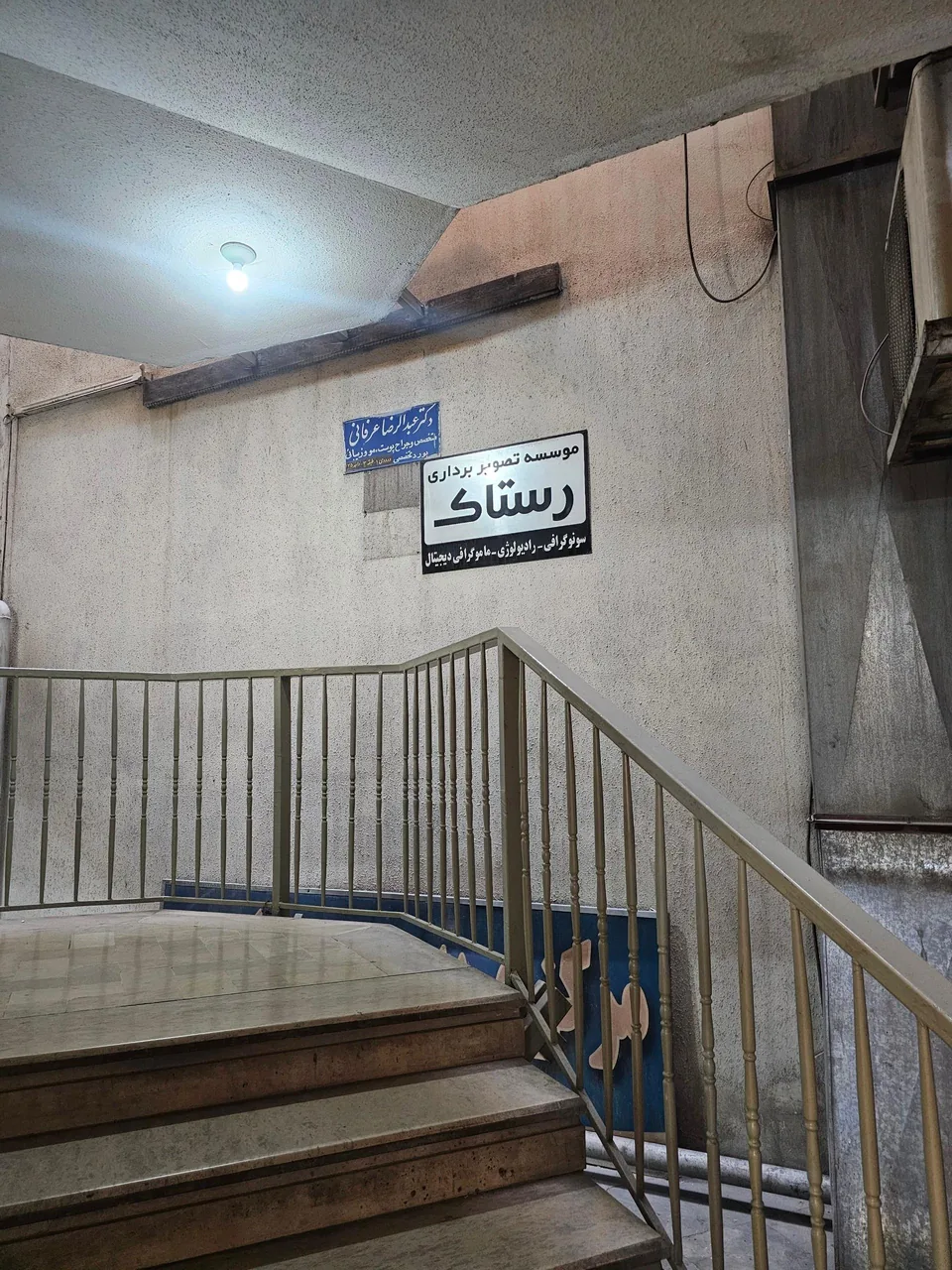 مرکز رادیولوژی و سونوگرافی رستاک - تصویر 2