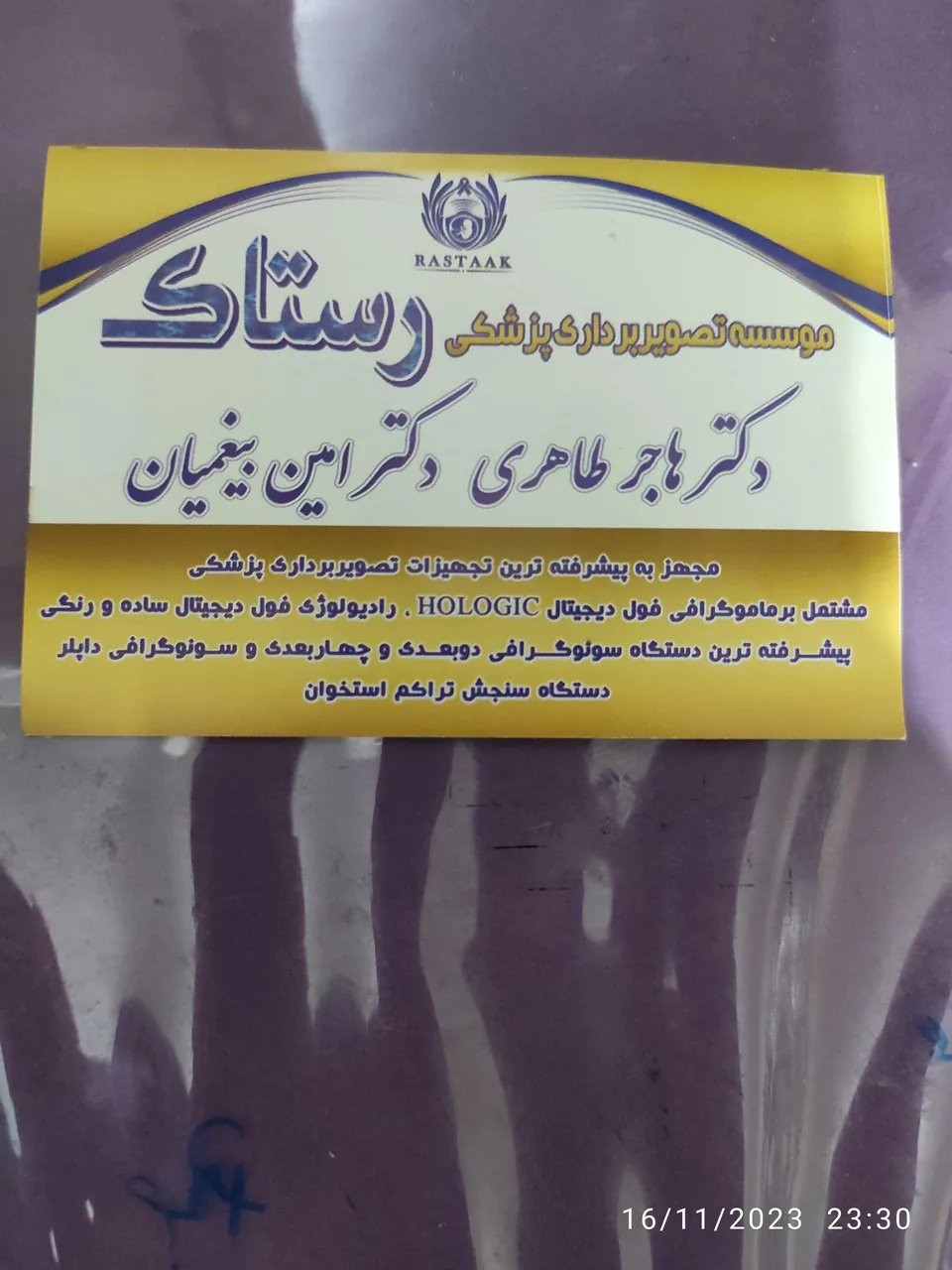 مرکز رادیولوژی و سونوگرافی رستاک - تصویر 3