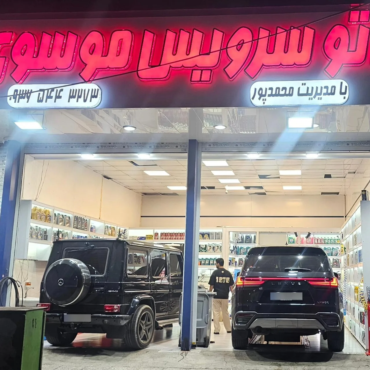 اتوسرویس موسوی - تصویر 2