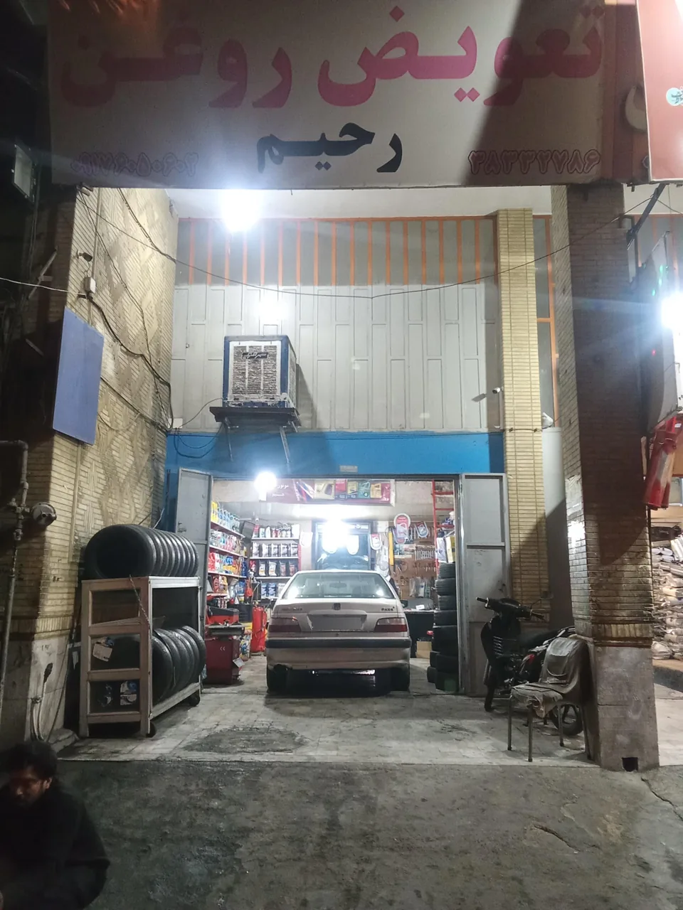 تعویض روغن رحیم