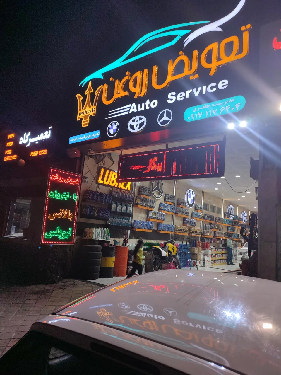 اتو سرویس و تعویض روغنی اسکار