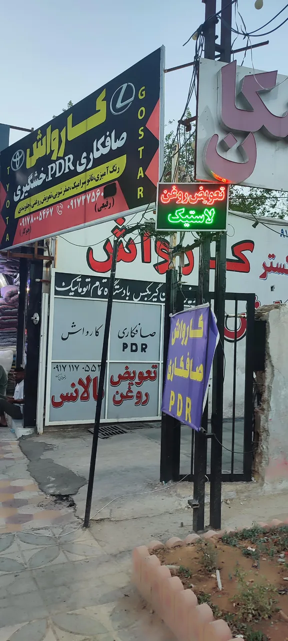 اتوسرویس و تعویض روغنی تویوتا گستر لارستان