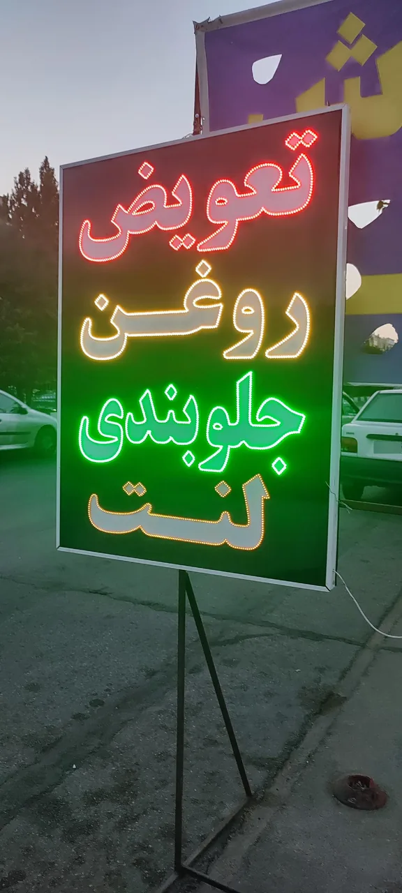 اتوسرویس و تعویض روغنی تویوتا گستر لارستان - تصویر 2