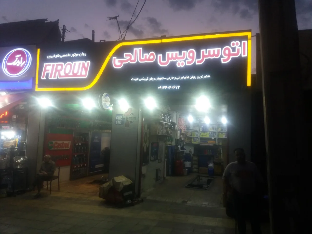 اتو سرویس صالحی - تصویر 3