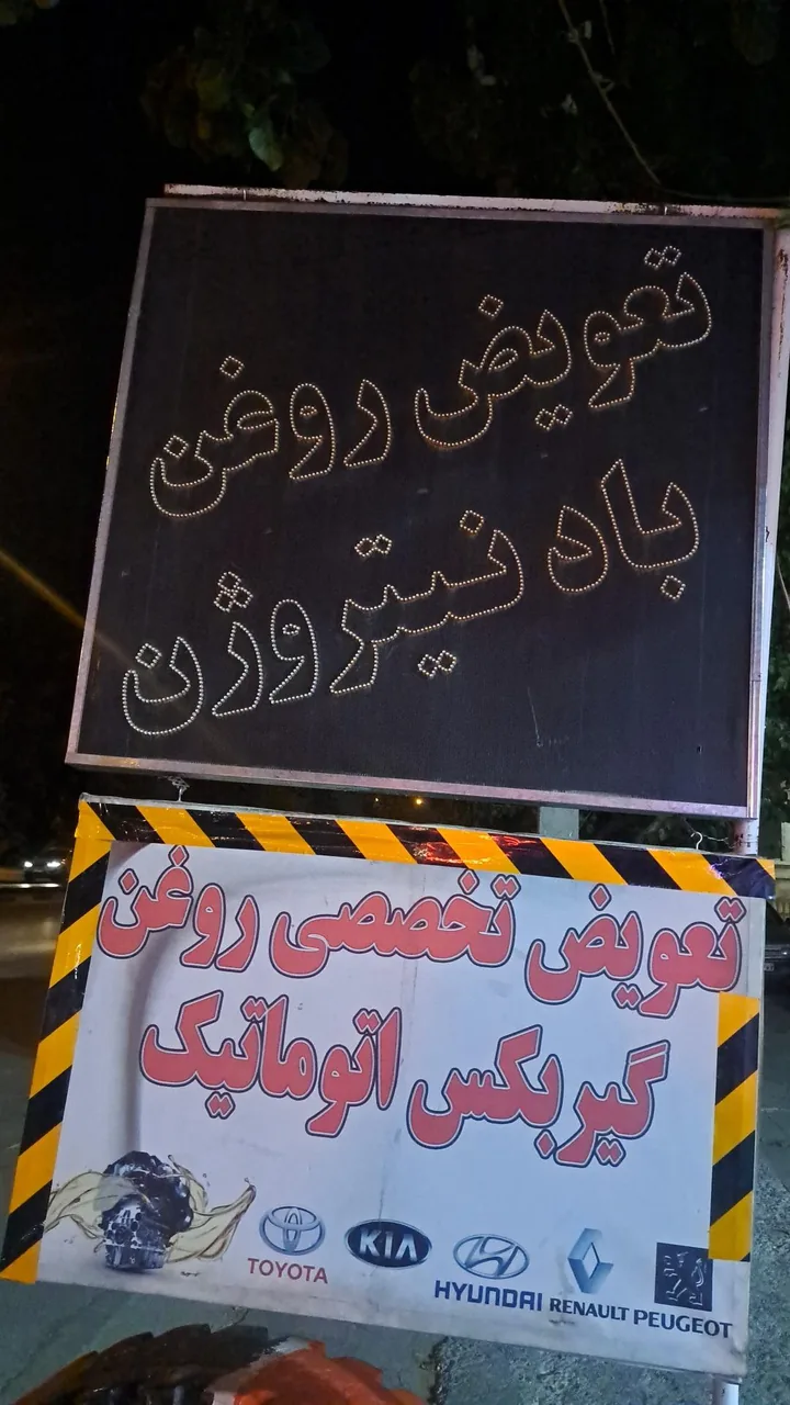 اتوسرویس پدر و پسر - تصویر 3