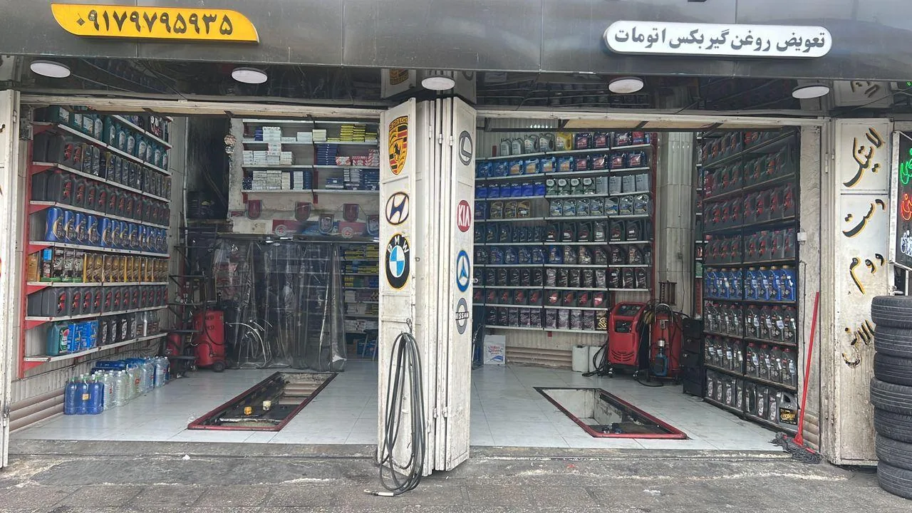 تعویض روغن و پنچرگیری جنوب - تصویر 3