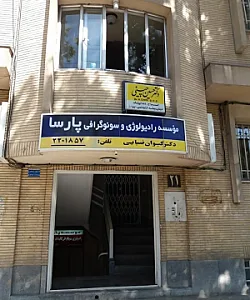 رادیولوژی و سونوگرافی پارسا
