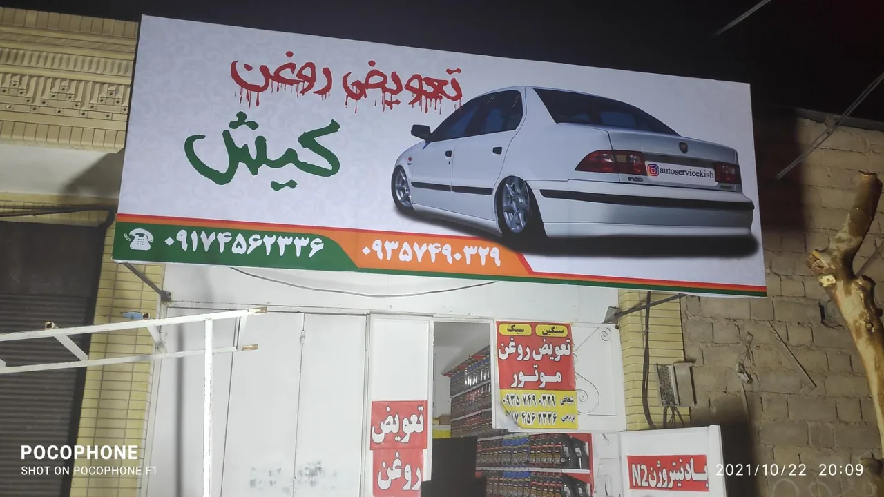 تعویض روغنی کیش - تصویر 2