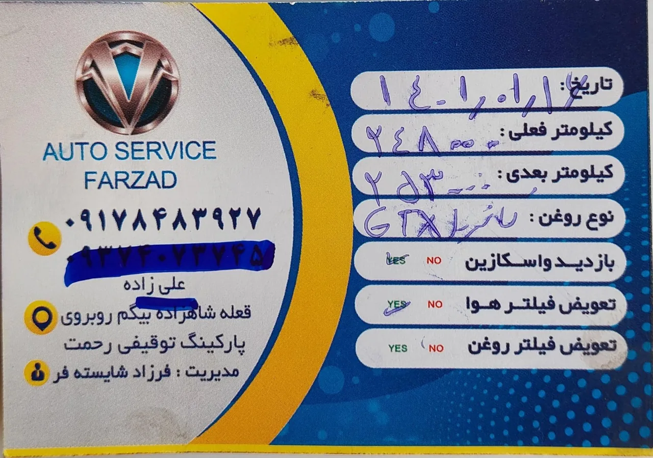 اتو سرویس فرزاد - تصویر 4